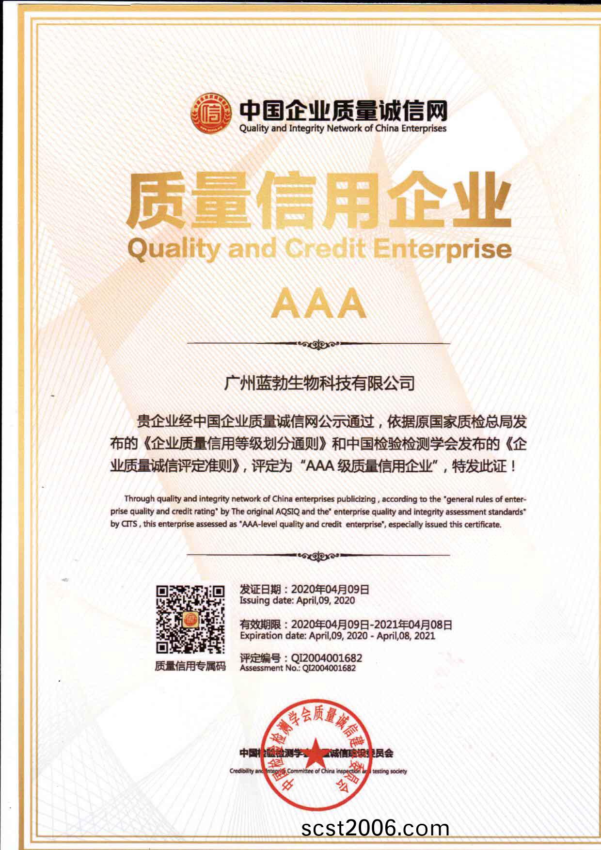 質(zhi)量(liang)信(xin)用AAA企(qi)業